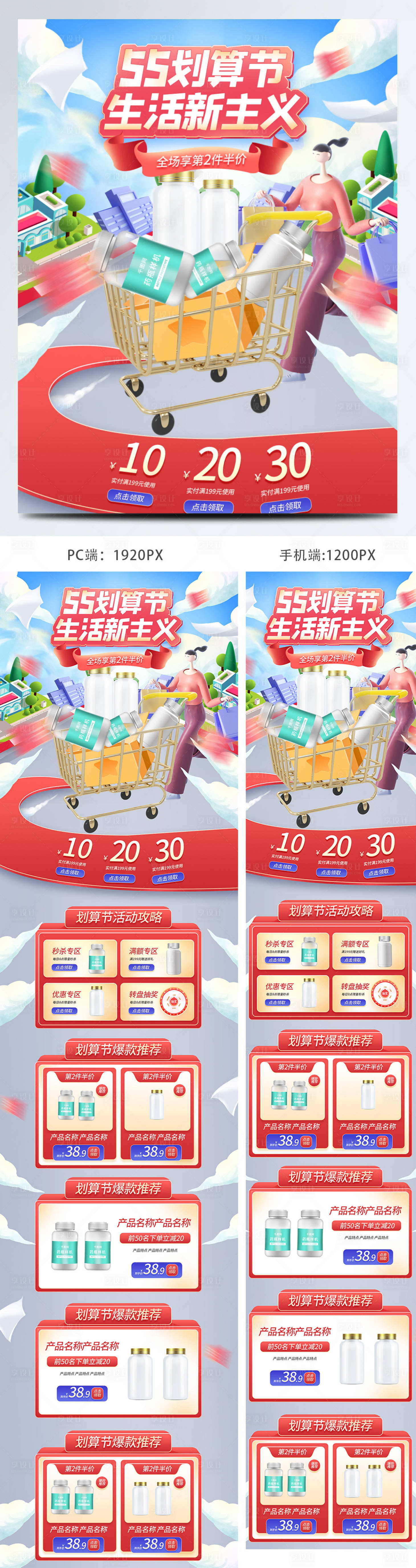 源文件下載【55劃算節醫療保健品首頁】編號：71020010026732967