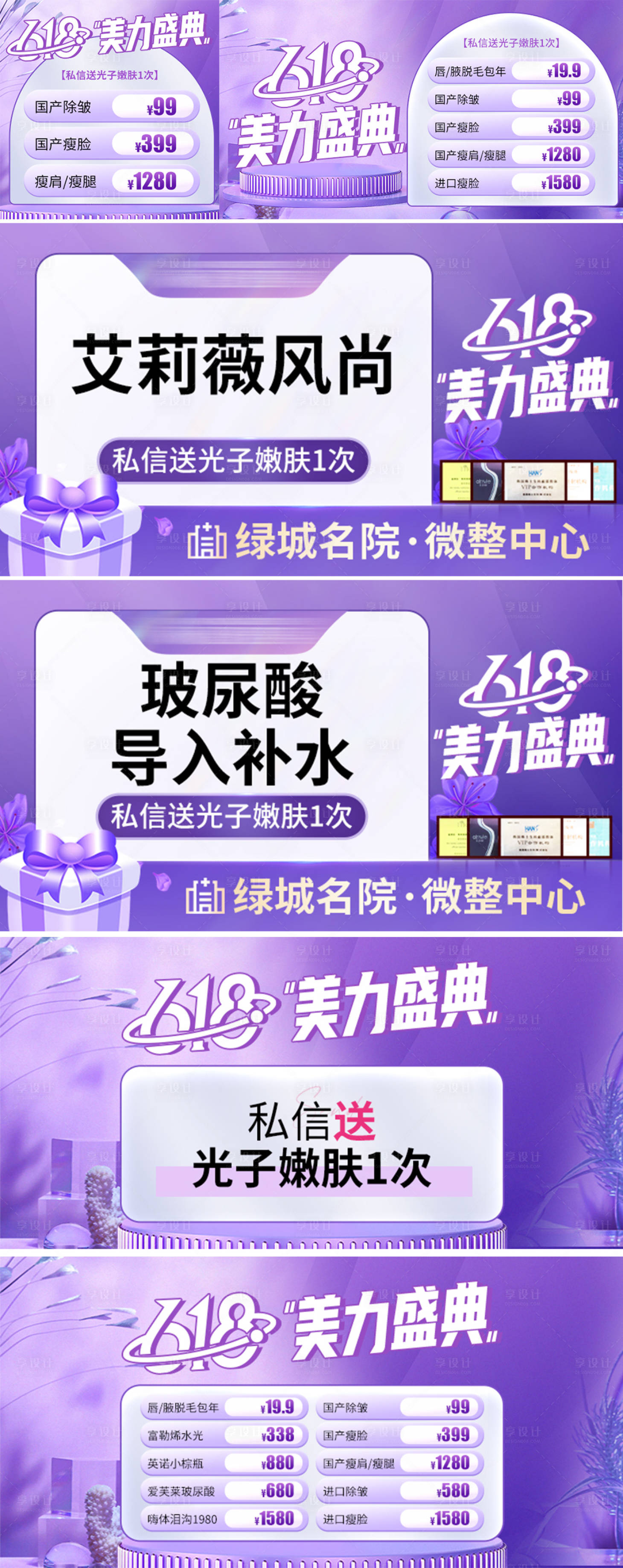 源文件下载【享设计】搜索编号：77730010242624876【医美618电商紫色banner】