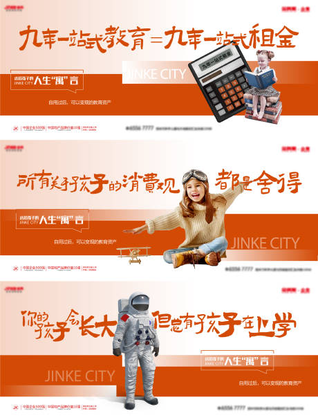 源文件下载【房地产教育价值点海报】编号：39570009949768267