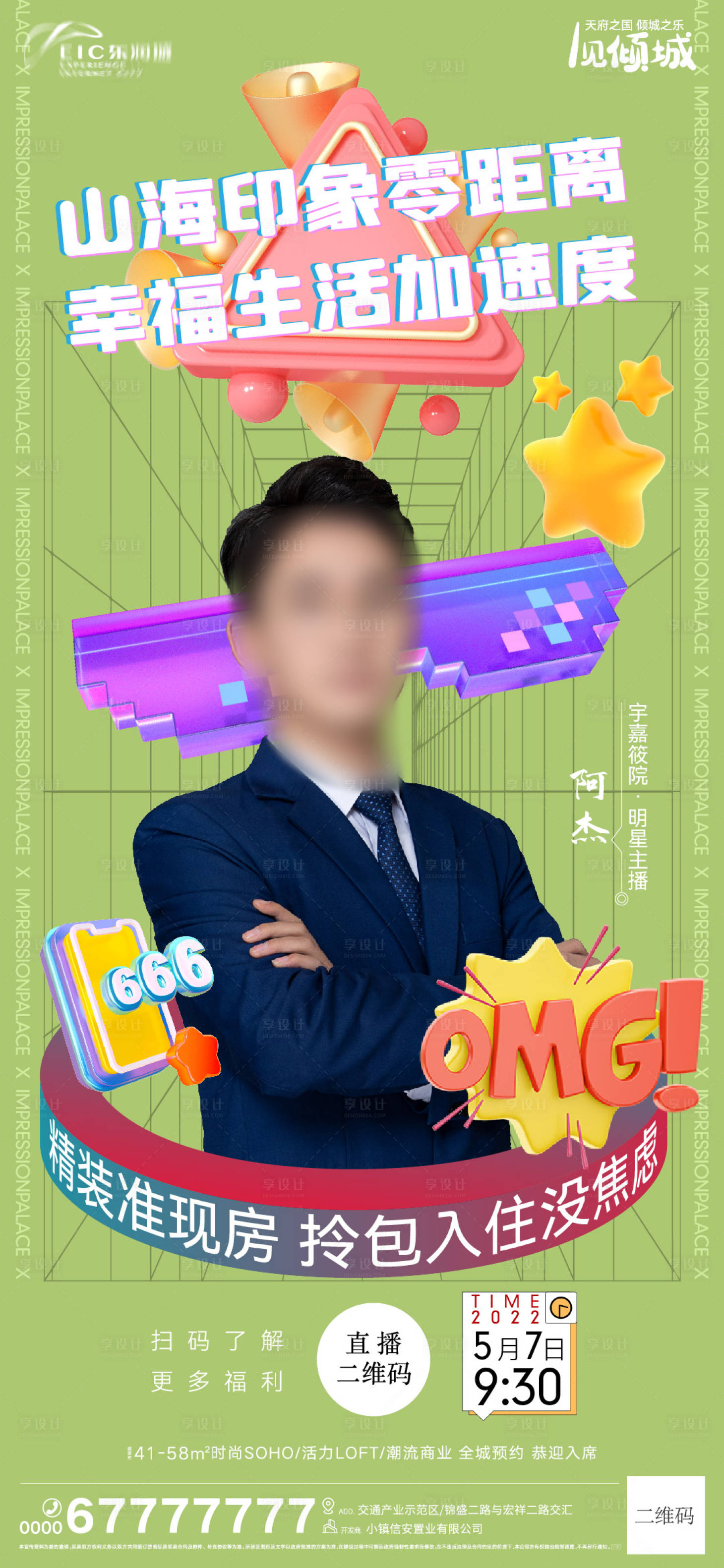 源文件下載【享設計】搜索編號：73440009822259725【地產直播海報】