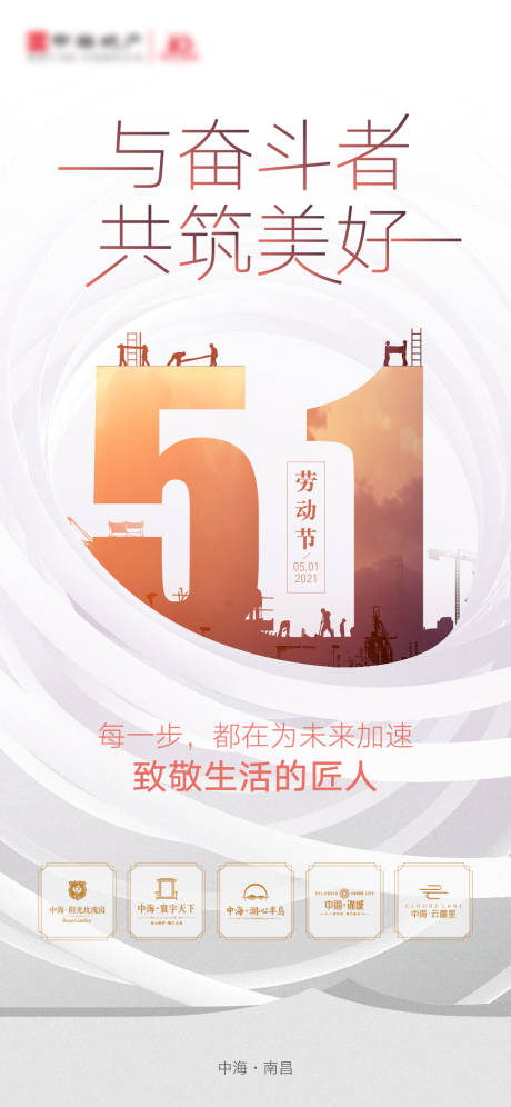 源文件下載【享設計】搜索編號：26810010284197496【51勞動節海報】