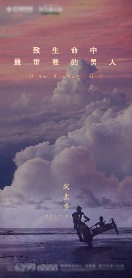 源文件下载【父亲节节日海报】编号：21400010183765785