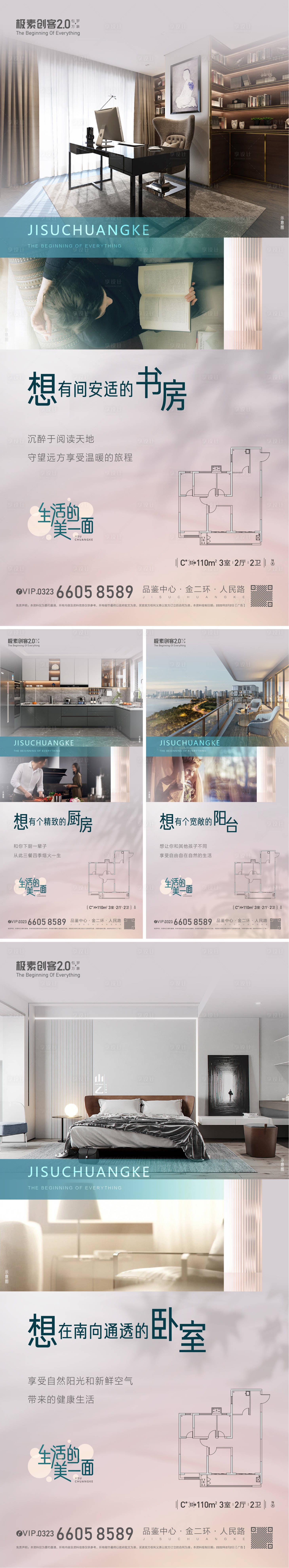 源文件下載【享設計】搜索編號：24390010148014257【地產戶型價值點海報】