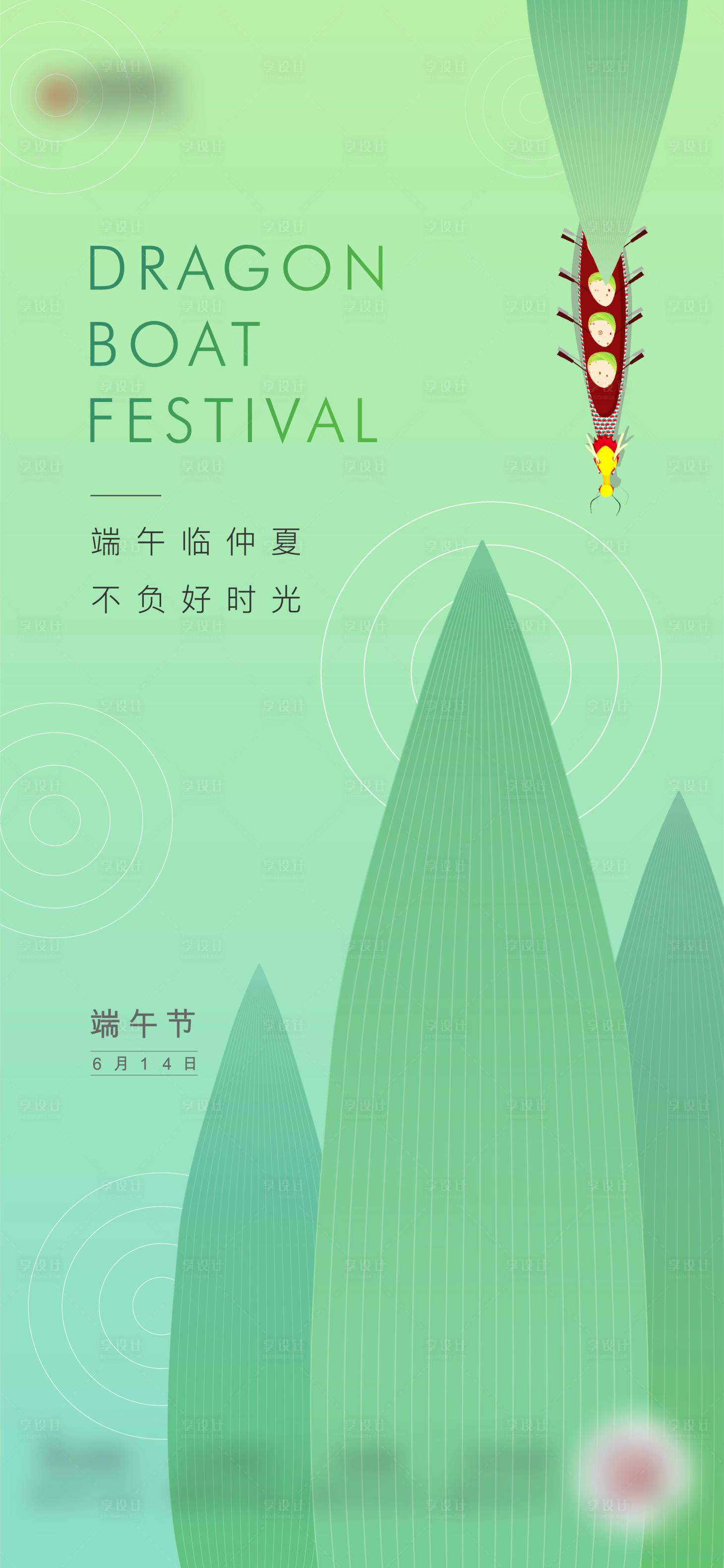 源文件下载【享设计】搜索编号：86240010193645452【端午节节日海报】