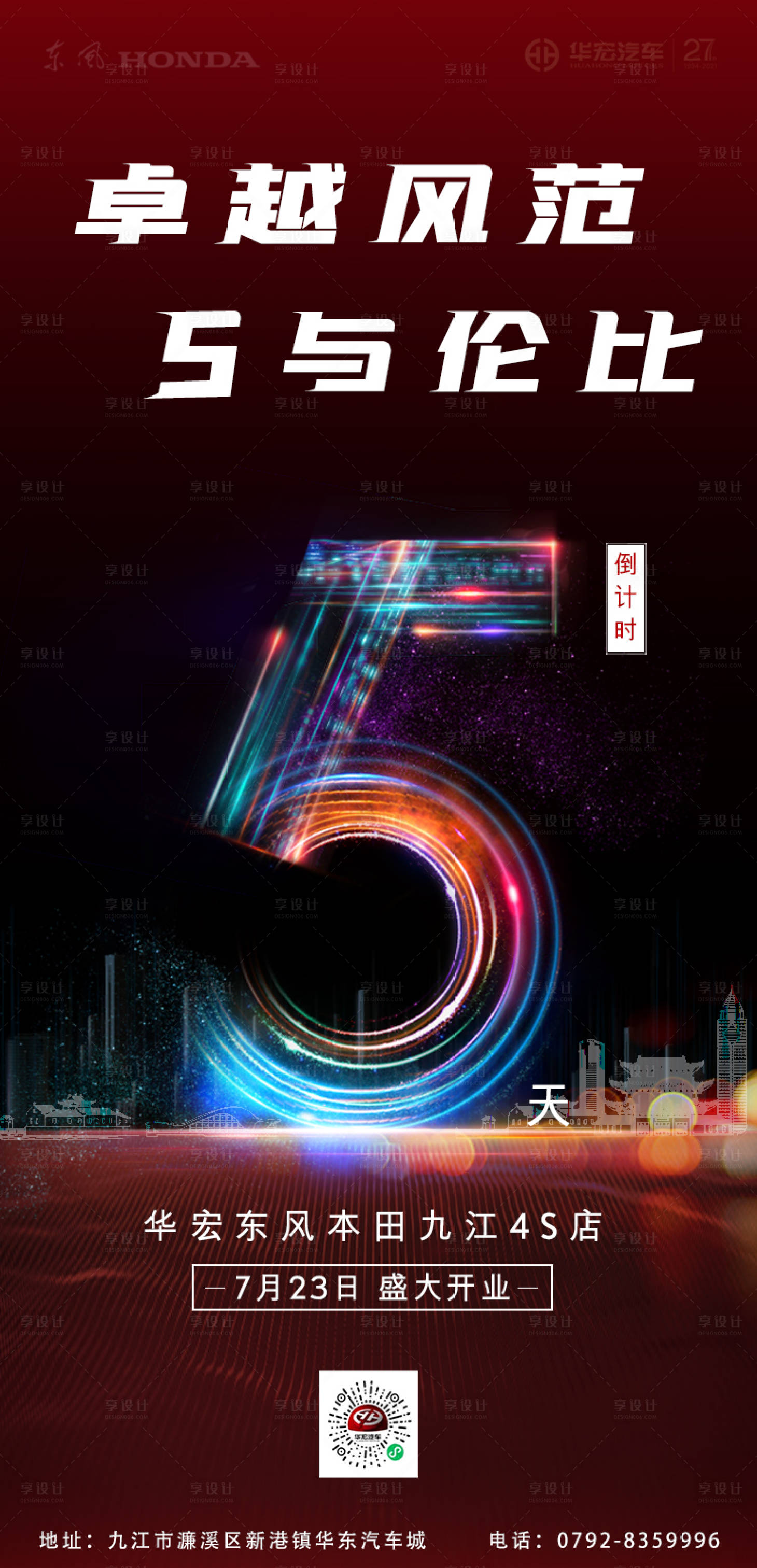 源文件下载【享设计】搜索编号：52740009830521017【倒计时】