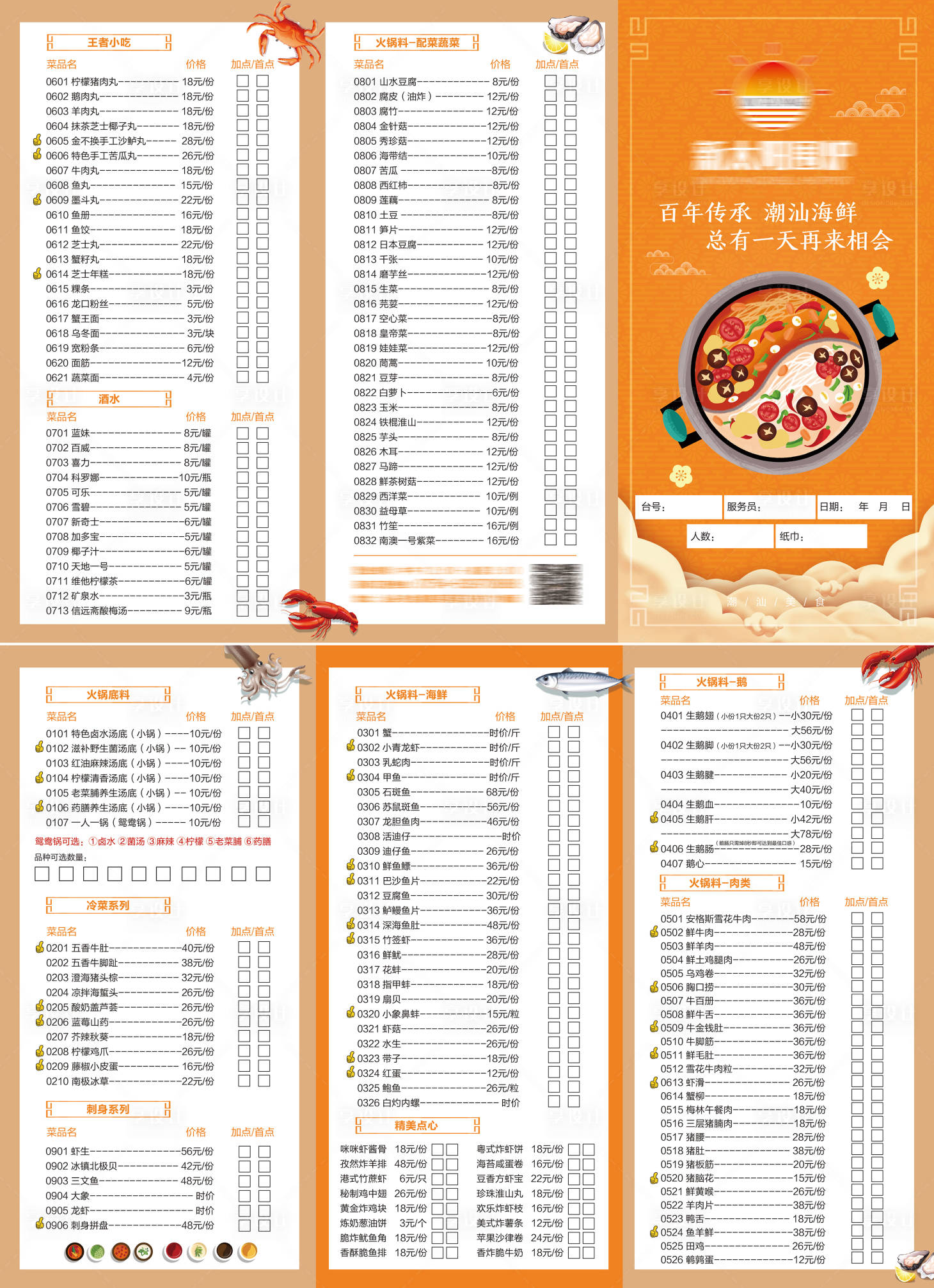 源文件下載【享設(shè)計(jì)】搜索編號(hào)：49740010120716259【火鍋菜單三折頁】