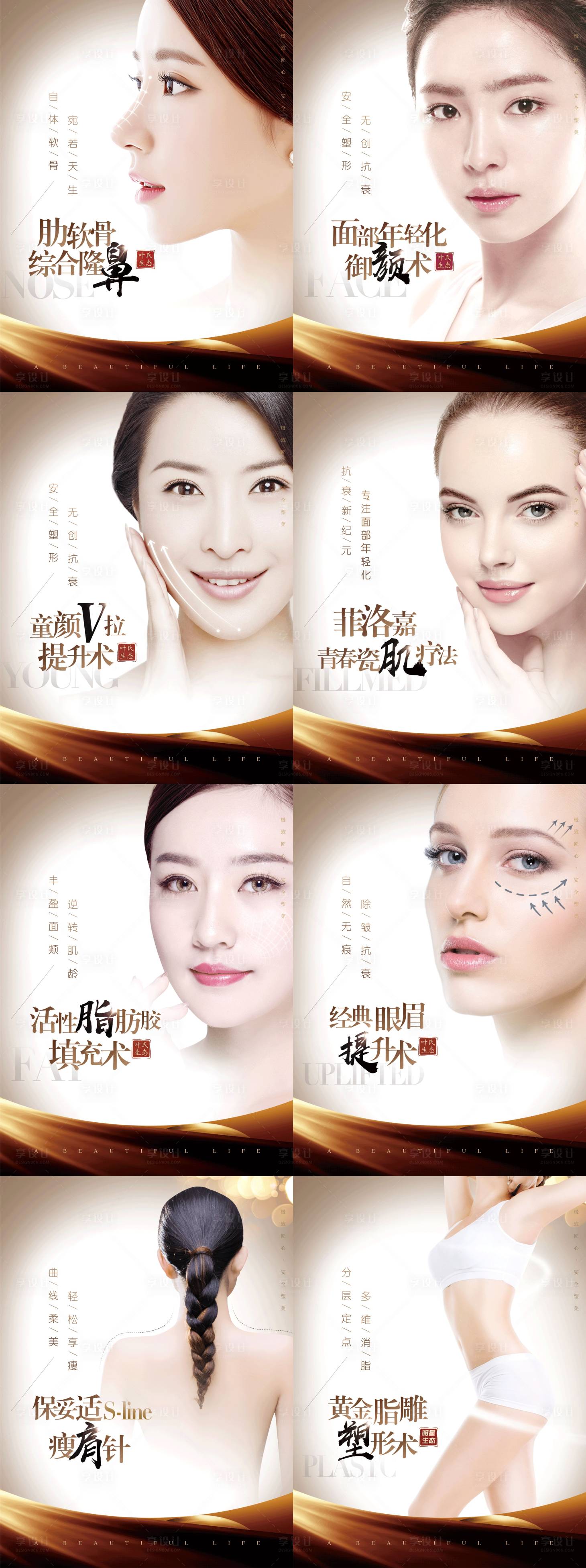 源文件下載【享設計】搜索編號：92240009870354894【整形醫院美容院燈箱廣告】