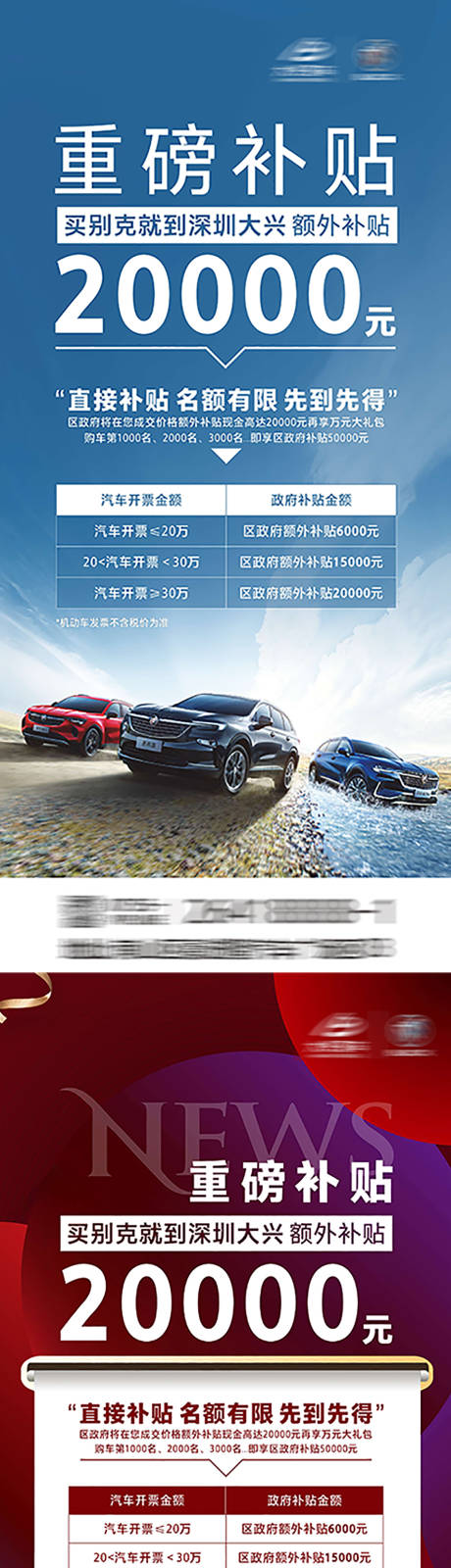 源文件下载【享设计】搜索编号：15540009863191057【汽车政府补贴系列海报 】