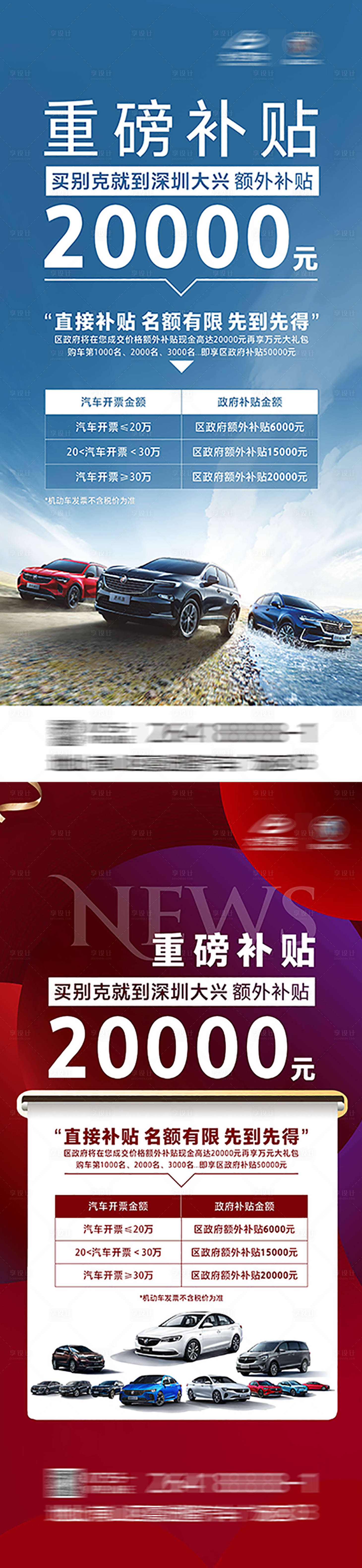 源文件下載【享設計】搜索編號：15540009863191057【汽車政府補貼系列海報 】