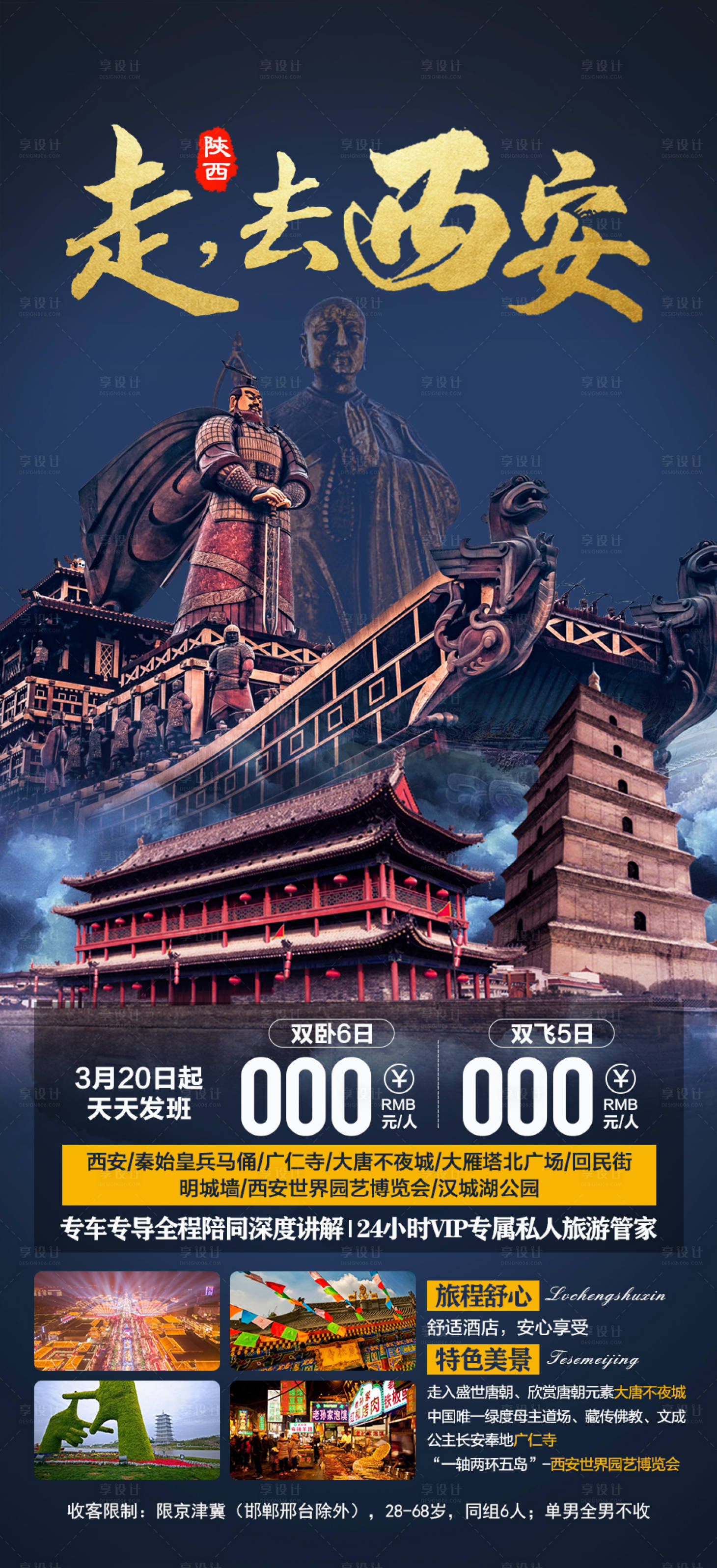 源文件下載【去西安旅游海報】編號：77790010056936411