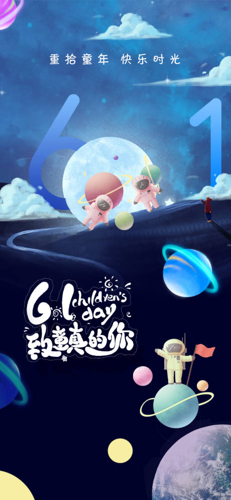 源文件下載【享設計】搜索編號：33220010175528238【兒童節六一節日海報】