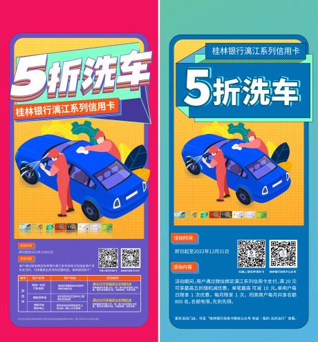源文件下载【5折洗车活动海报】编号：82950010296413539