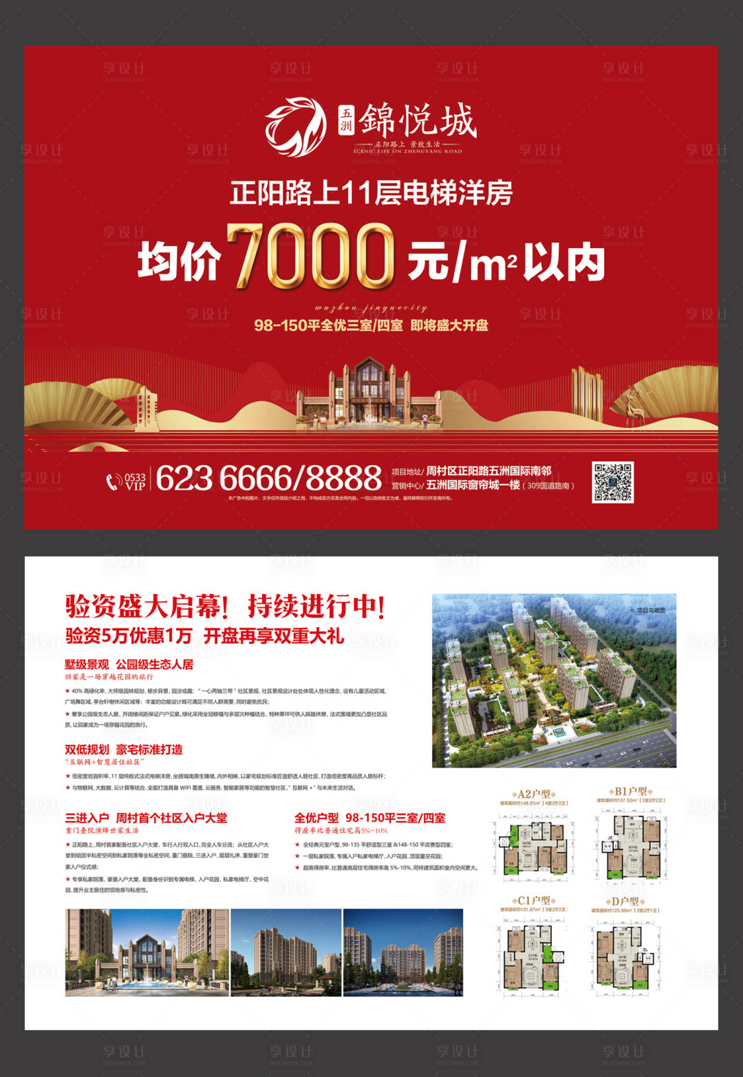源文件下载【享设计】搜索编号：98800010061815900【地产DM单页】