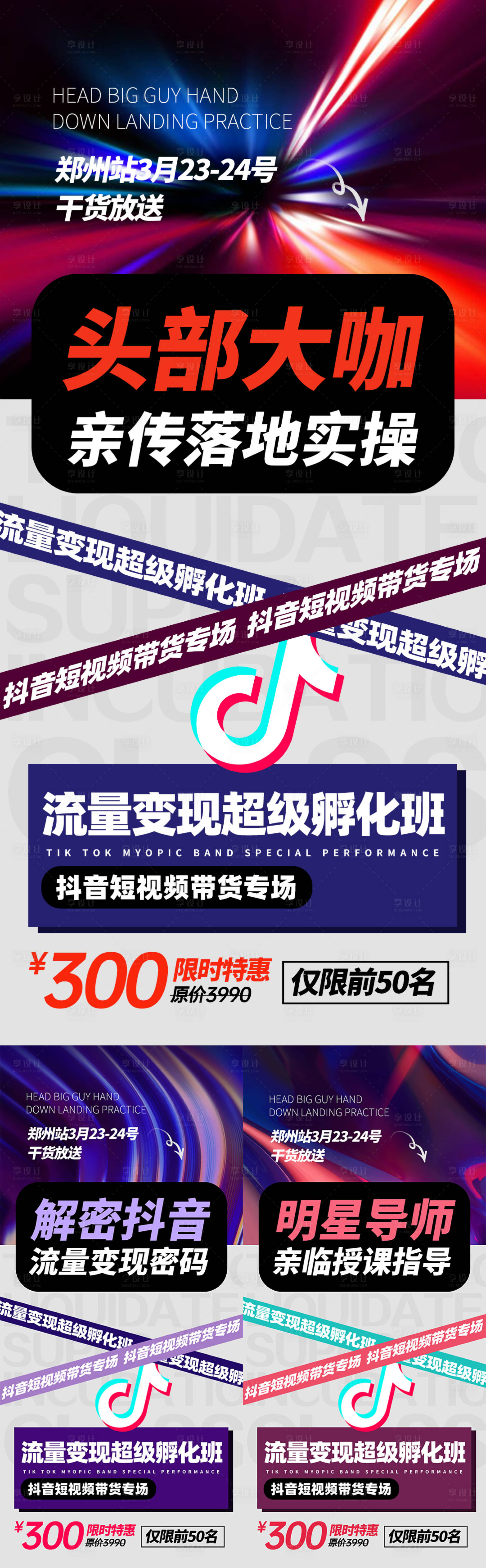源文件下载【微商招商培训预热造势活动大字报海报】编号：12430010043466381