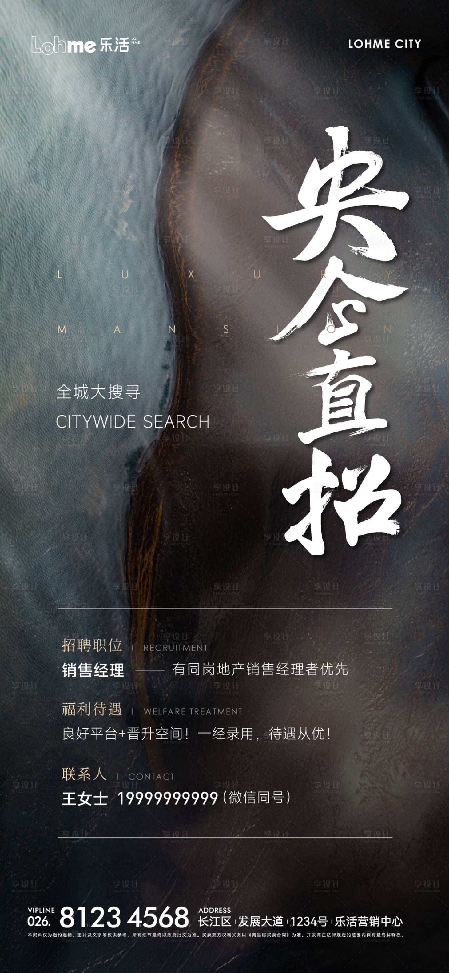 源文件下載【享設計】搜索編號：26940010179285857【房地產招聘微信海報】