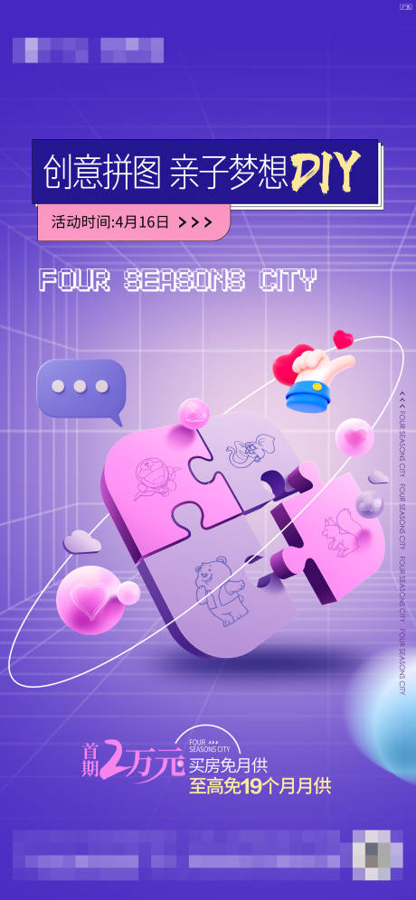 源文件下载【亲子DIY】编号：39330009924132536