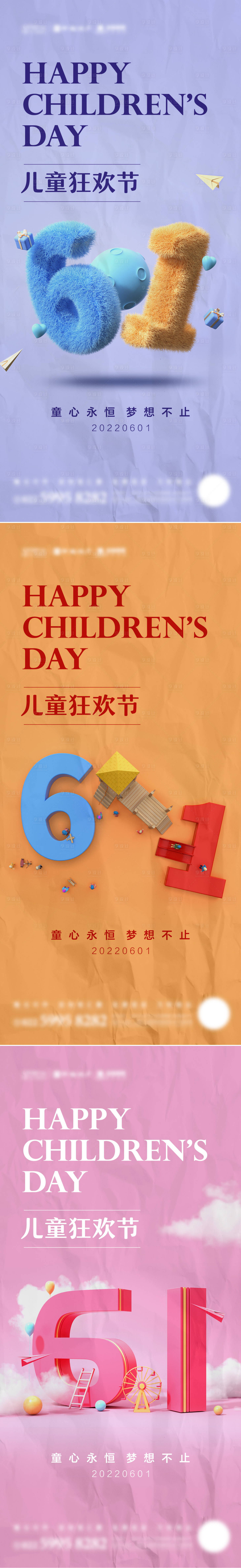 源文件下載【享設(shè)計】搜索編號：51500010233073536【61兒童節(jié)系列海報】
