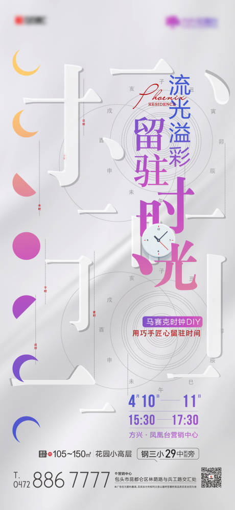 源文件下载【时钟暖场活动】编号：76490009786274789
