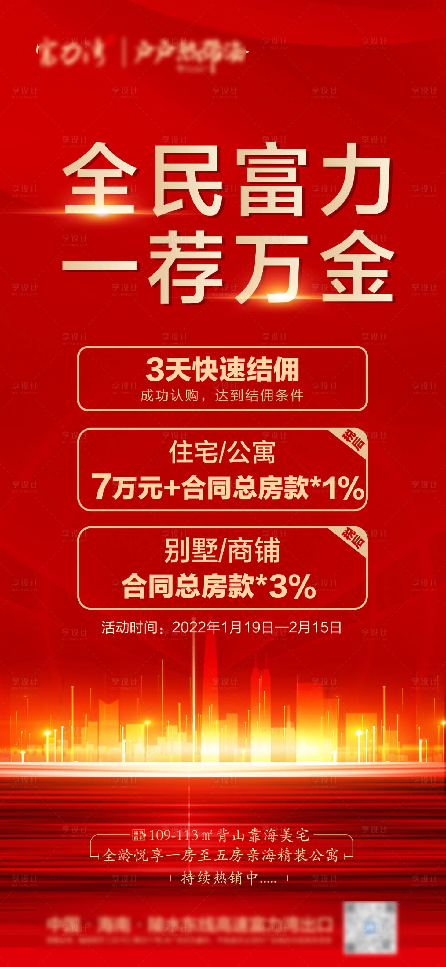 源文件下載【享設(shè)計】搜索編號：66430010274573195【全民營銷快速結(jié)傭】