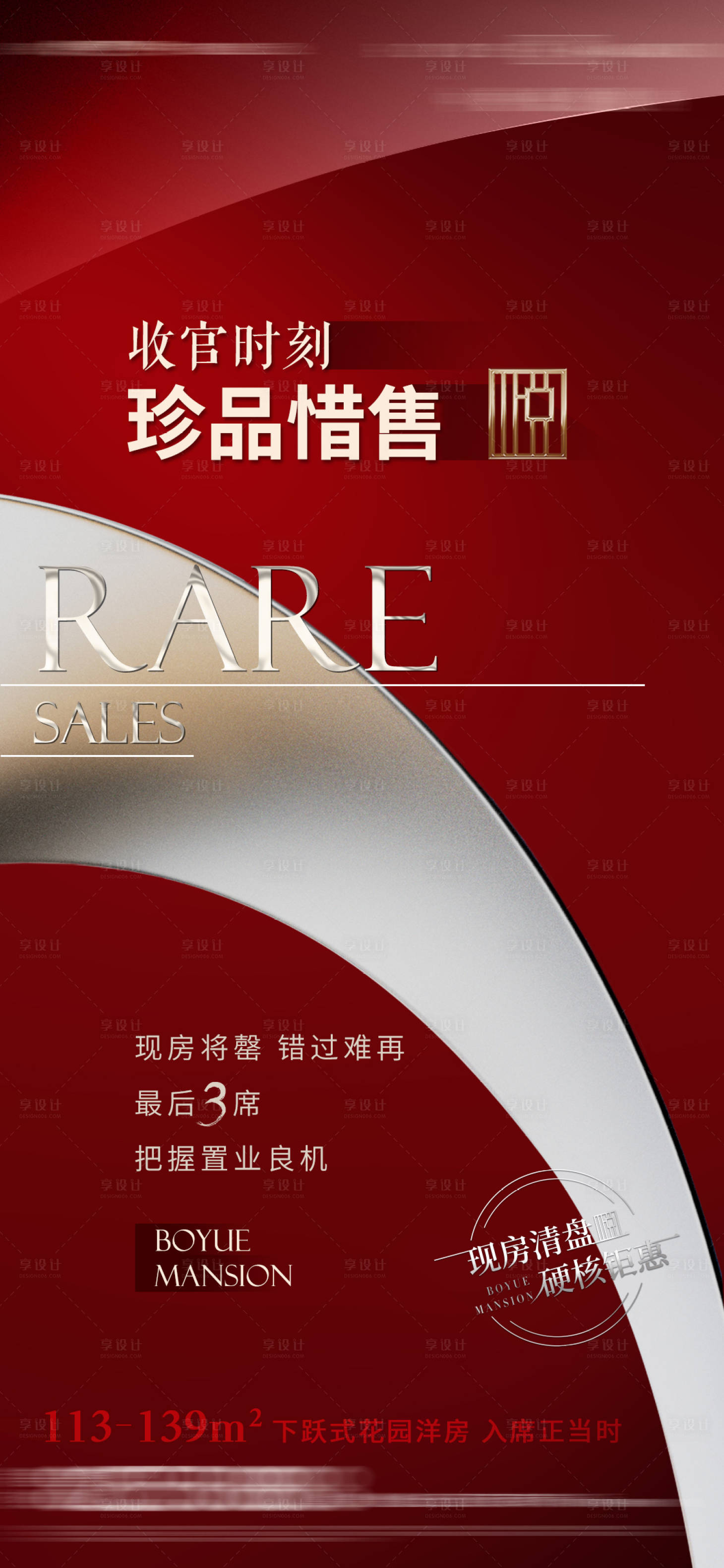 源文件下載【享設計】搜索編號：41760010073721392【房地產熱銷微信海報】