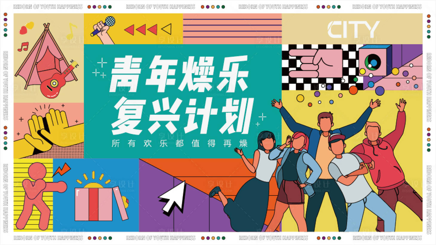 源文件下载【商业活动主KV】编号：53880009961532460