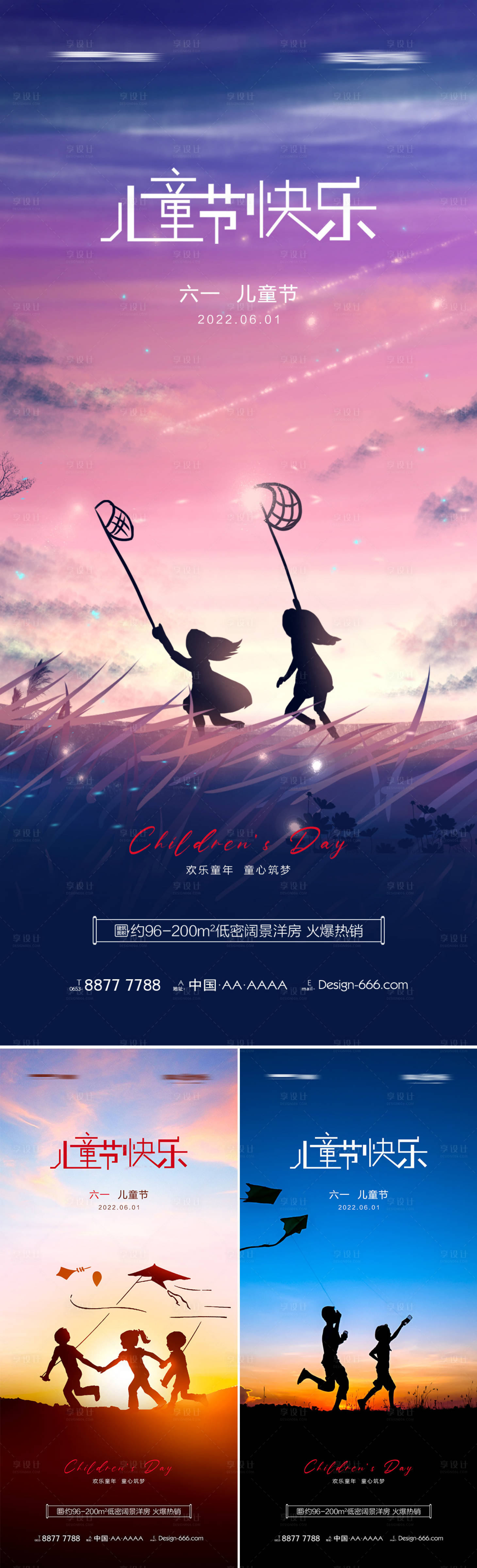 源文件下载【享设计】搜索编号：60370010057116934【地产六一儿童节儿童 】