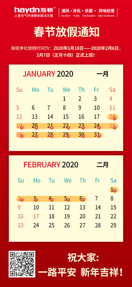 源文件下载【春节放假通知海报】编号：85360009915525360
