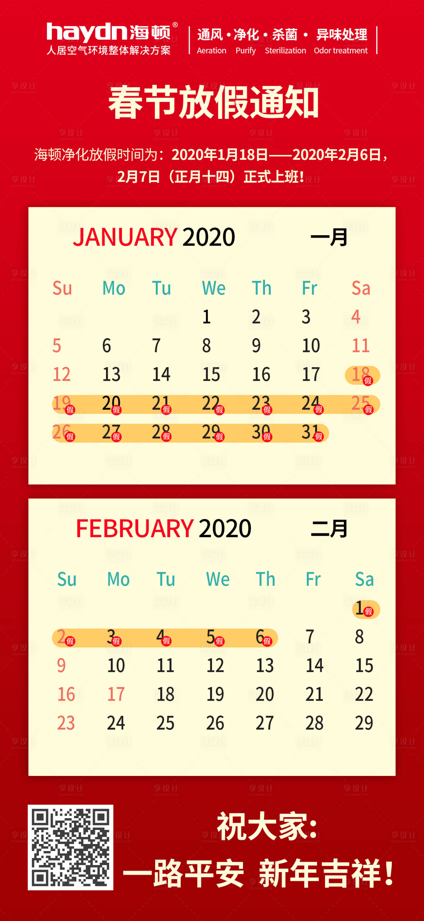 源文件下載【享設計】搜索編號：85360009915525360【春節(jié)放假通知海報】