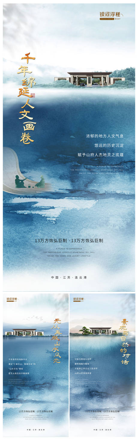 源文件下载【享设计】搜索编号：31860009898742731【房地产山水意境系列海报】