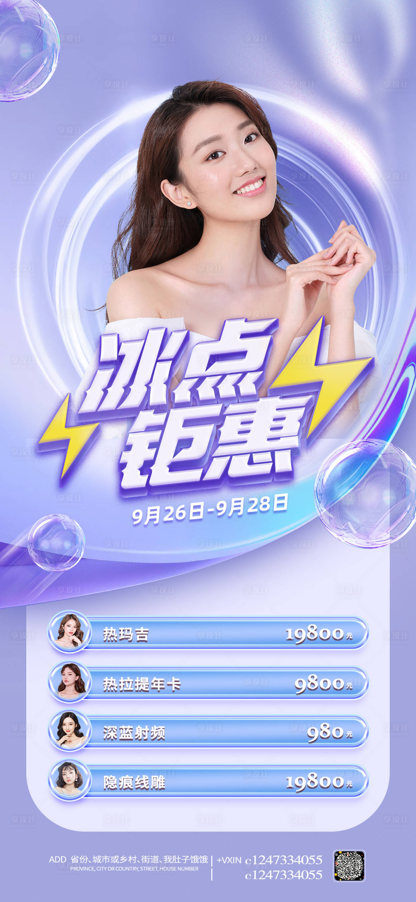 源文件下載【享設(shè)計】搜索編號：44590009825903859【醫(yī)美促銷海報】