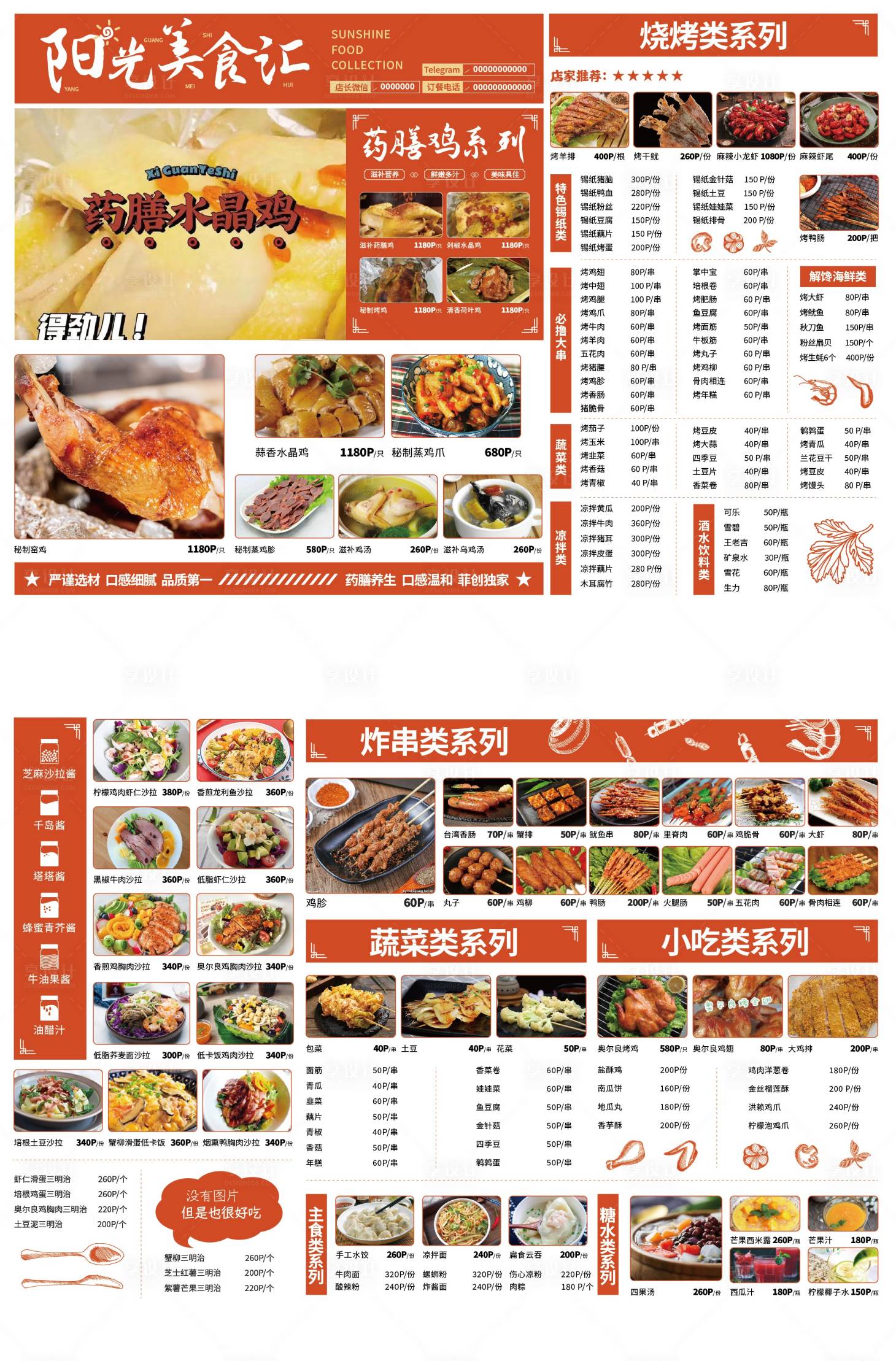 源文件下载【小吃店菜单】编号：88310010014707755