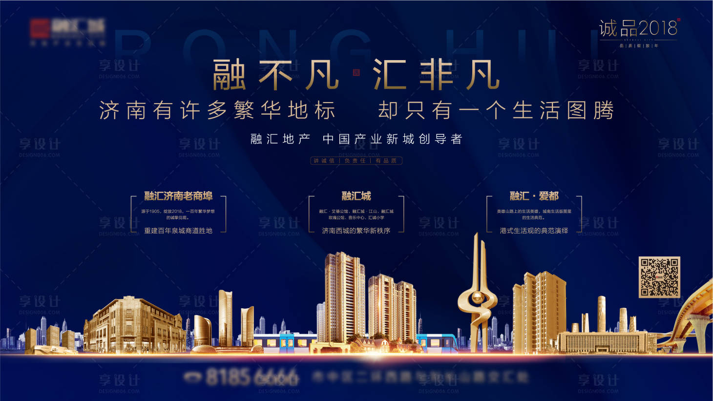 源文件下载【享设计】搜索编号：22930010203813816【房地产品牌宣传广告展板】