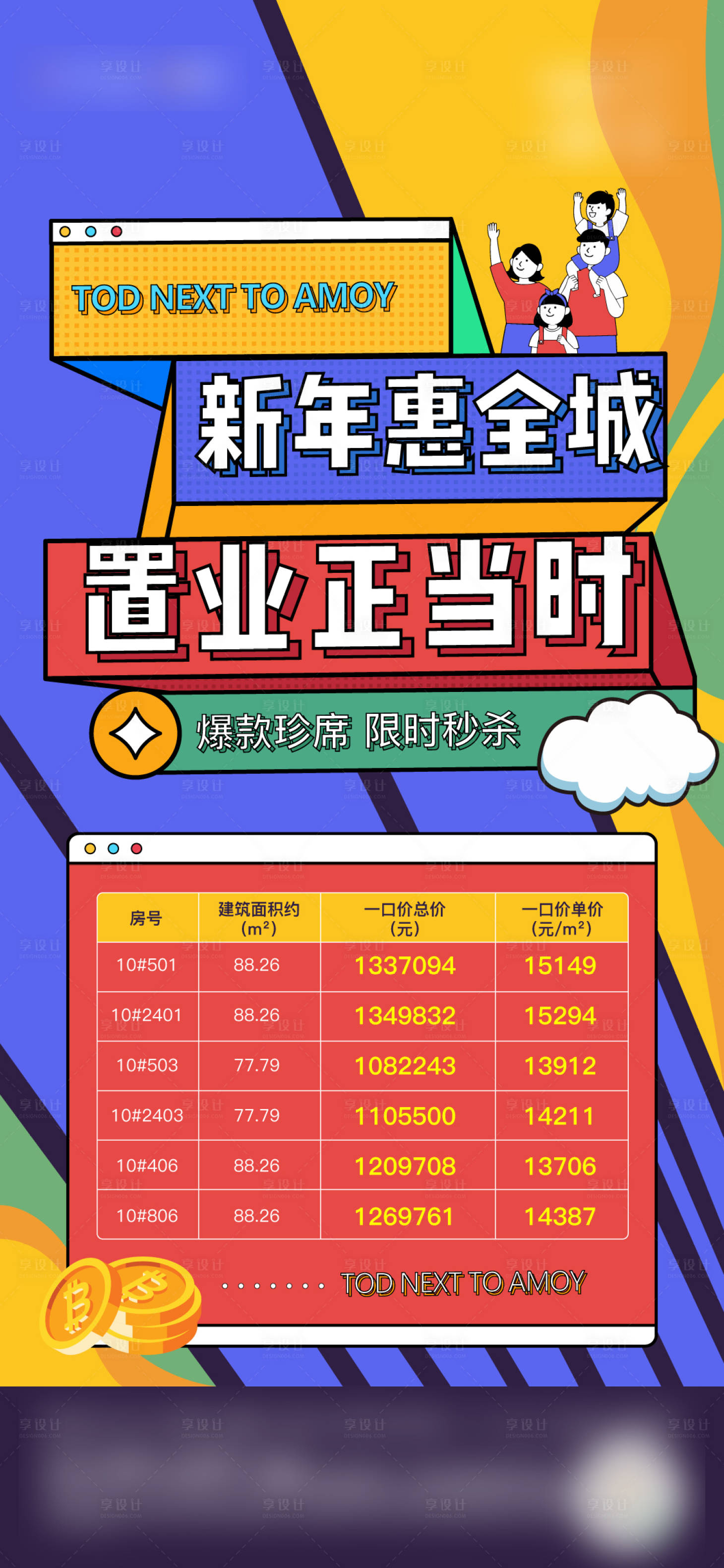 源文件下载【享设计】搜索编号：67980010171266087【地产特价房单图】