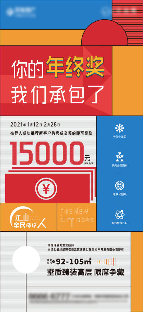 源文件下载【全民营销海报】编号：48380010078508226