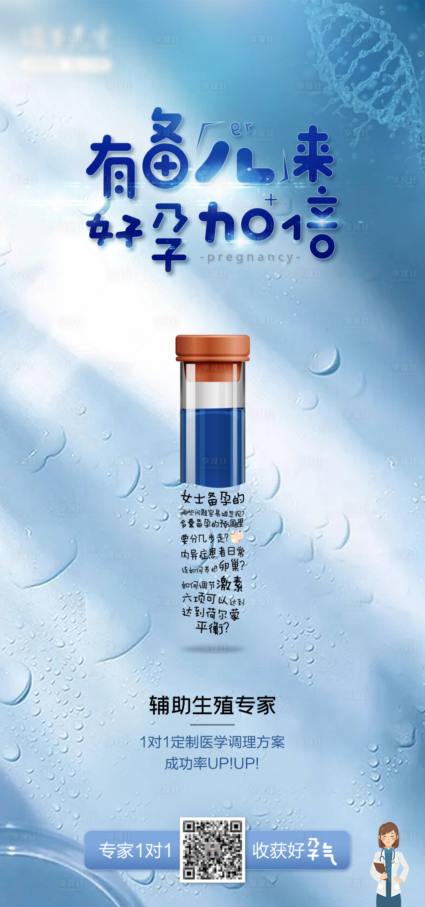 源文件下载【享设计】搜索编号：36360009988231214【医疗妇产母婴海报】