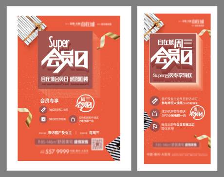 源文件下载【礼品海报】编号：78500009982263196
