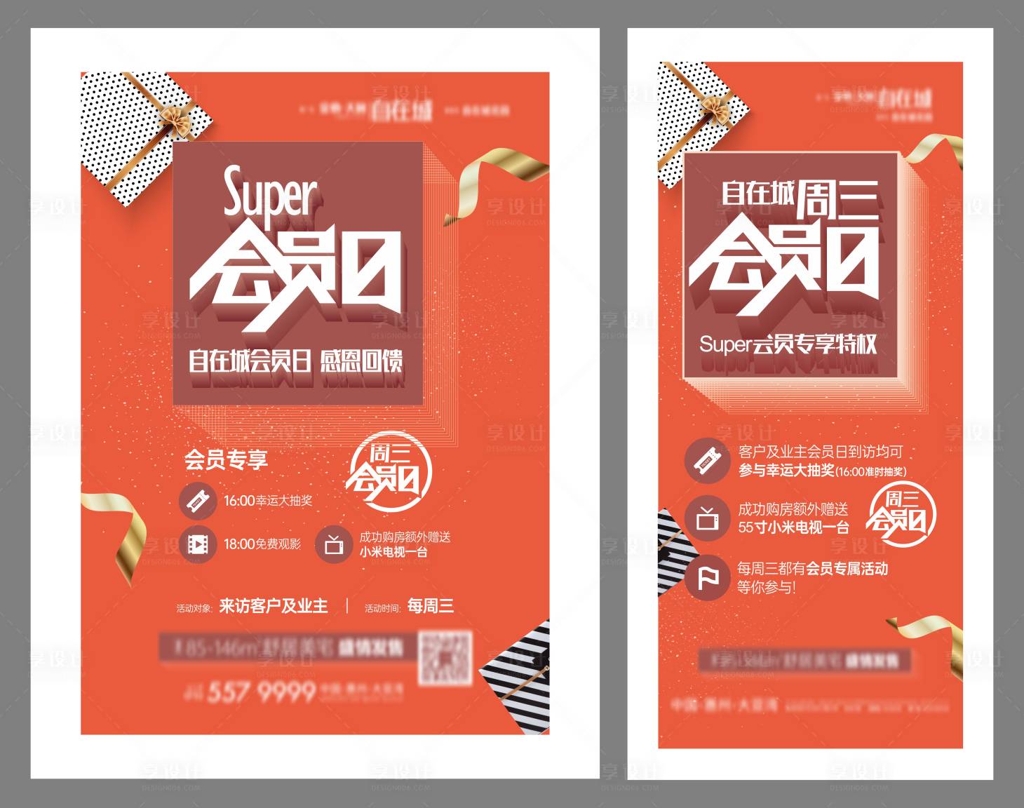 源文件下载【享设计】搜索编号：78500009982263196【礼品海报】