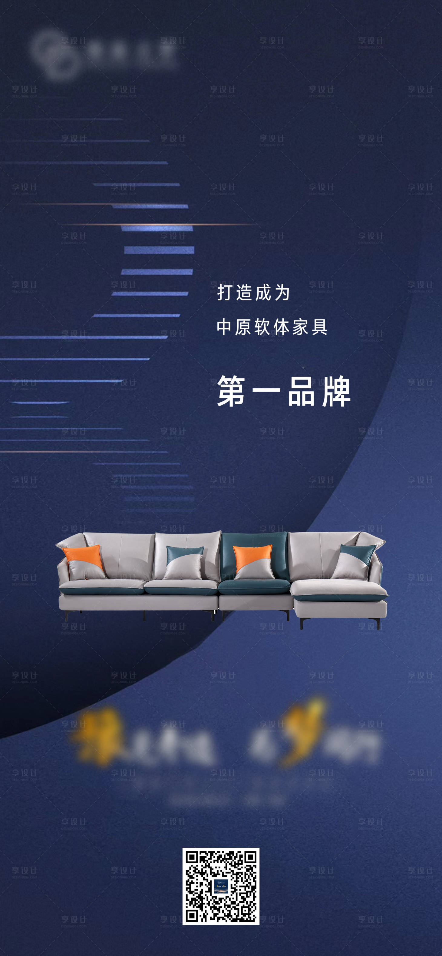 源文件下載【享設計】搜索編號：94260009860757326【家具產品海報】