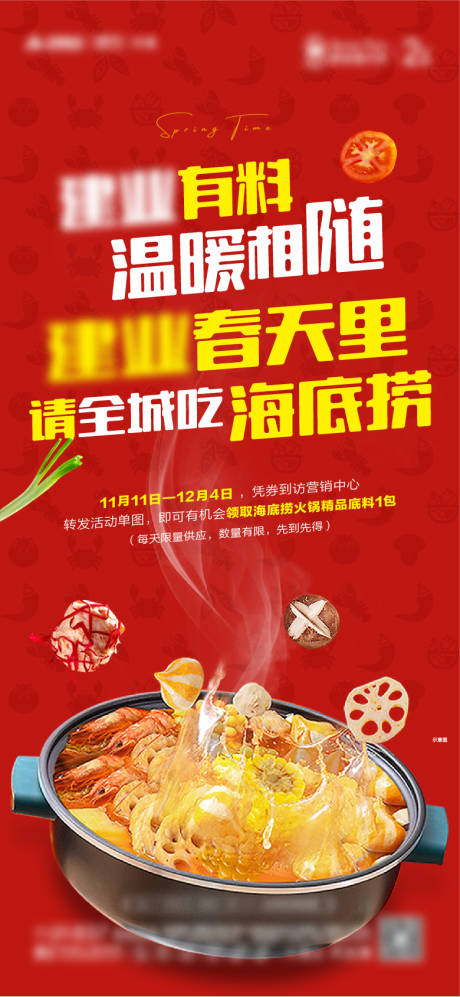 源文件下载【火锅地产活动】编号：23710009828932138