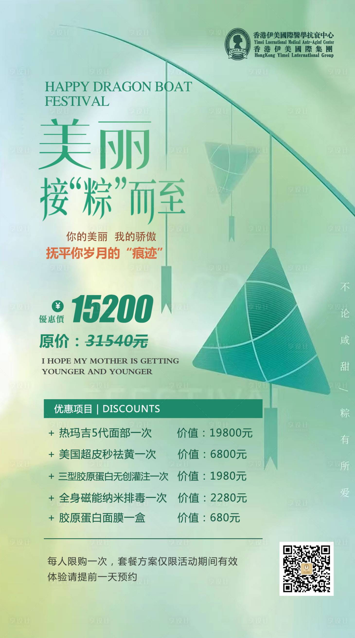 源文件下载【端午活动海报】编号：53460010305548850