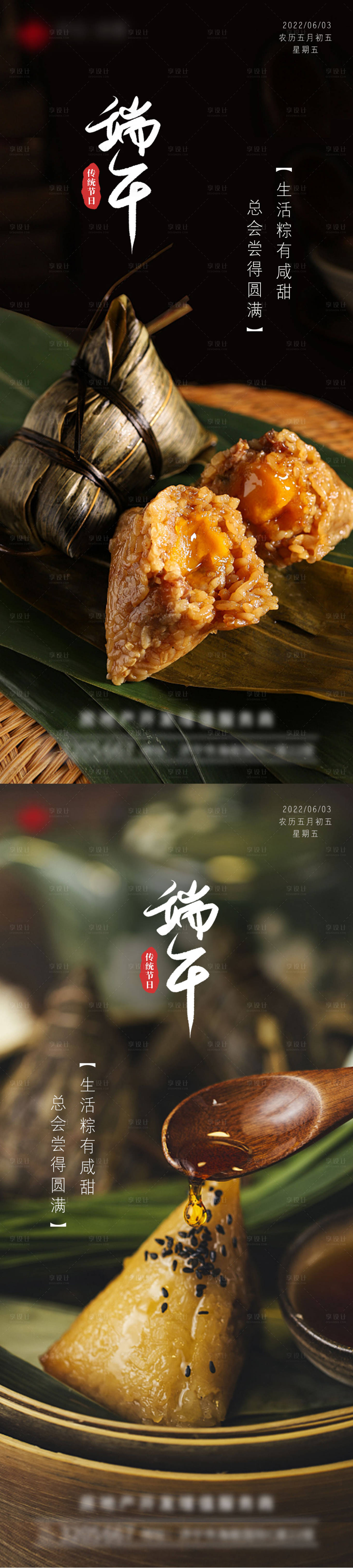 源文件下载【端午节系列海报】编号：40920010217163571