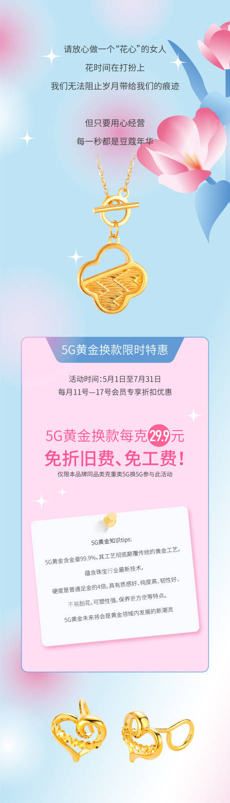 源文件下載【享設計】搜索編號：34860009946461912【黃金首飾長圖海報】