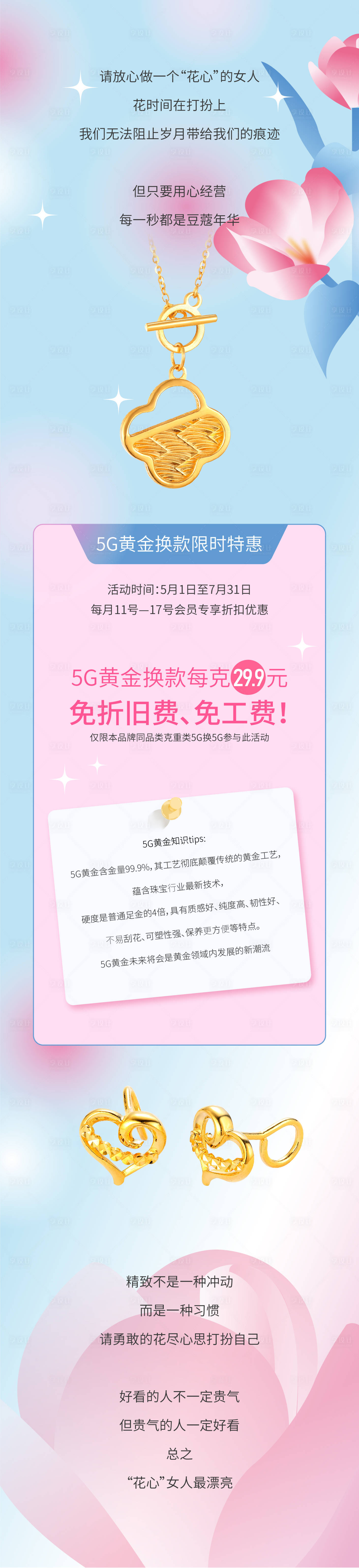 源文件下載【享設(shè)計(jì)】搜索編號(hào)：34860009946461912【黃金首飾長(zhǎng)圖海報(bào)】