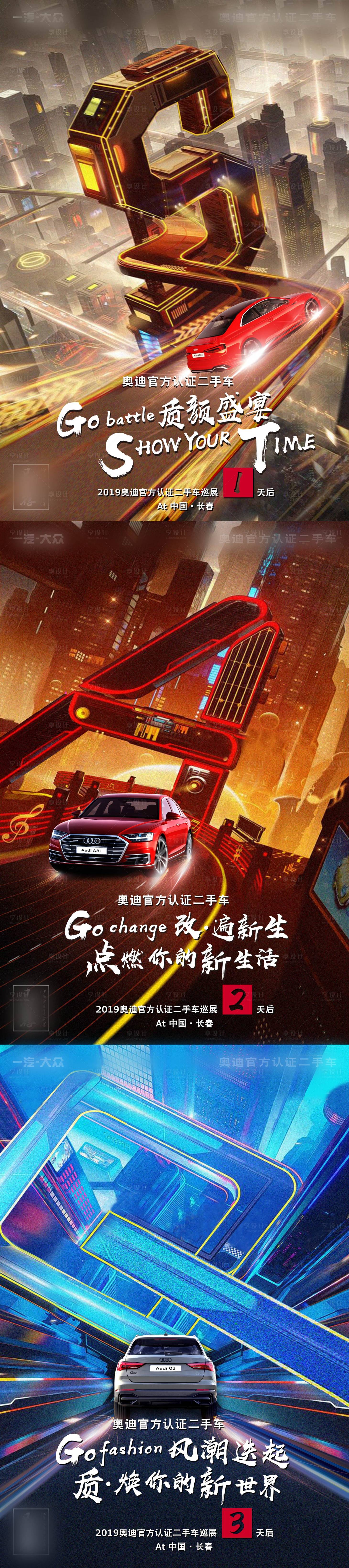 源文件下載【享設計】搜索編號：21950010001756052【金屬立體汽車倒計時海報】