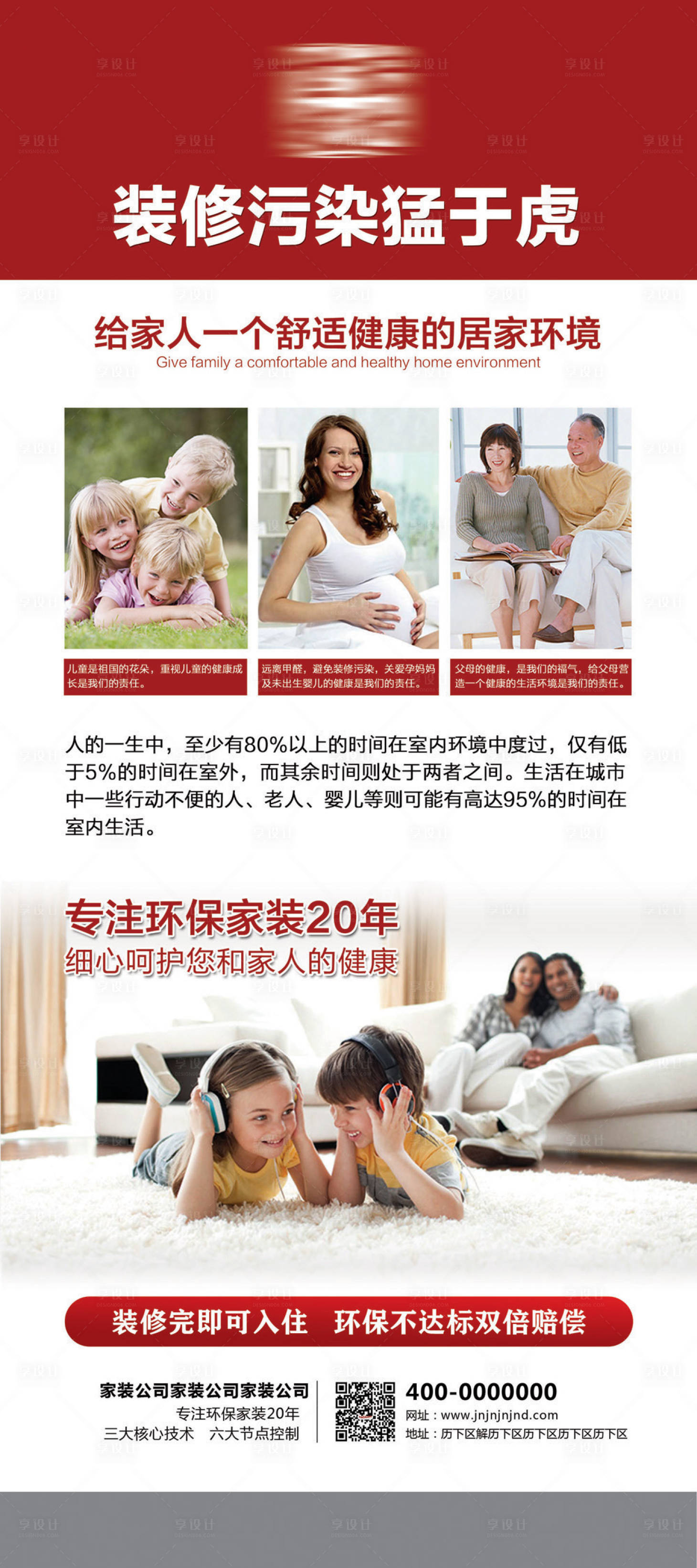源文件下载【装修家装污染展架】编号：53420010049023938