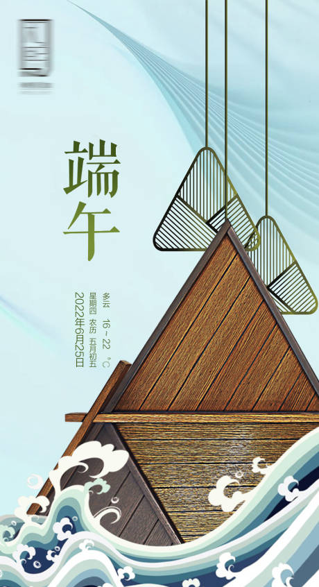 源文件下载【享设计】搜索编号：64490009872259853【端午节 】