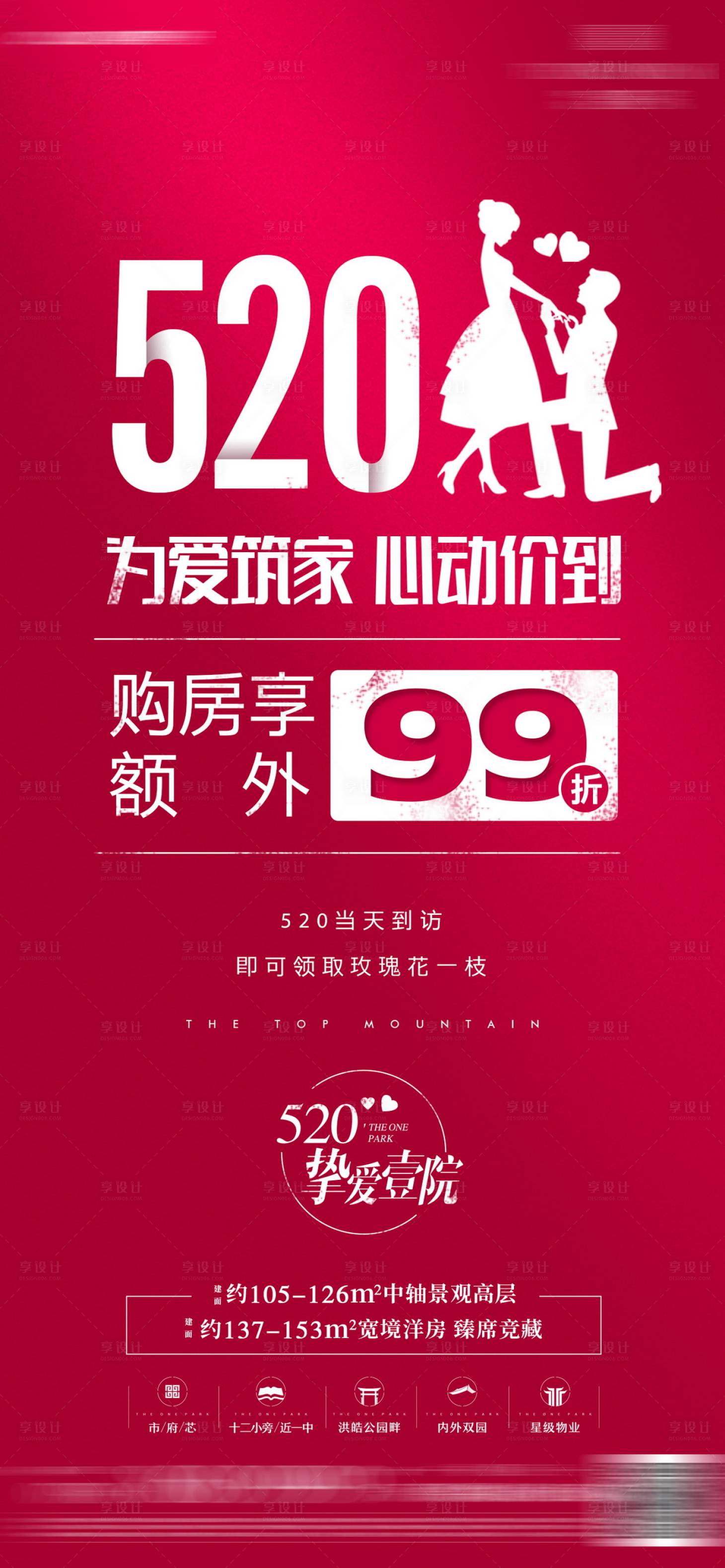 源文件下載【享設計】搜索編號：33890009973552881【520情人節單圖海報】