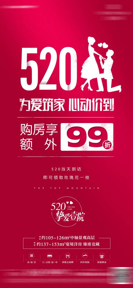 编号：20220513013629747【享设计】源文件下载-520情人节单图海报