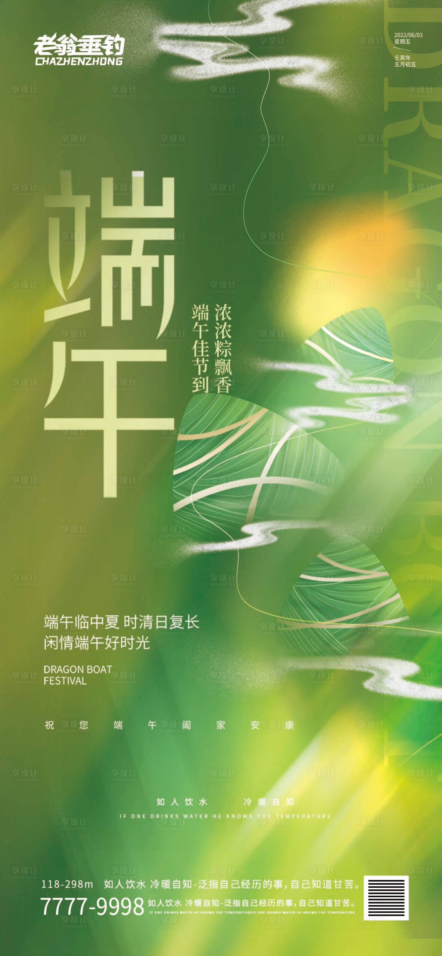 源文件下載【享設計】搜索編號：89450010239091260【端午節(jié)】