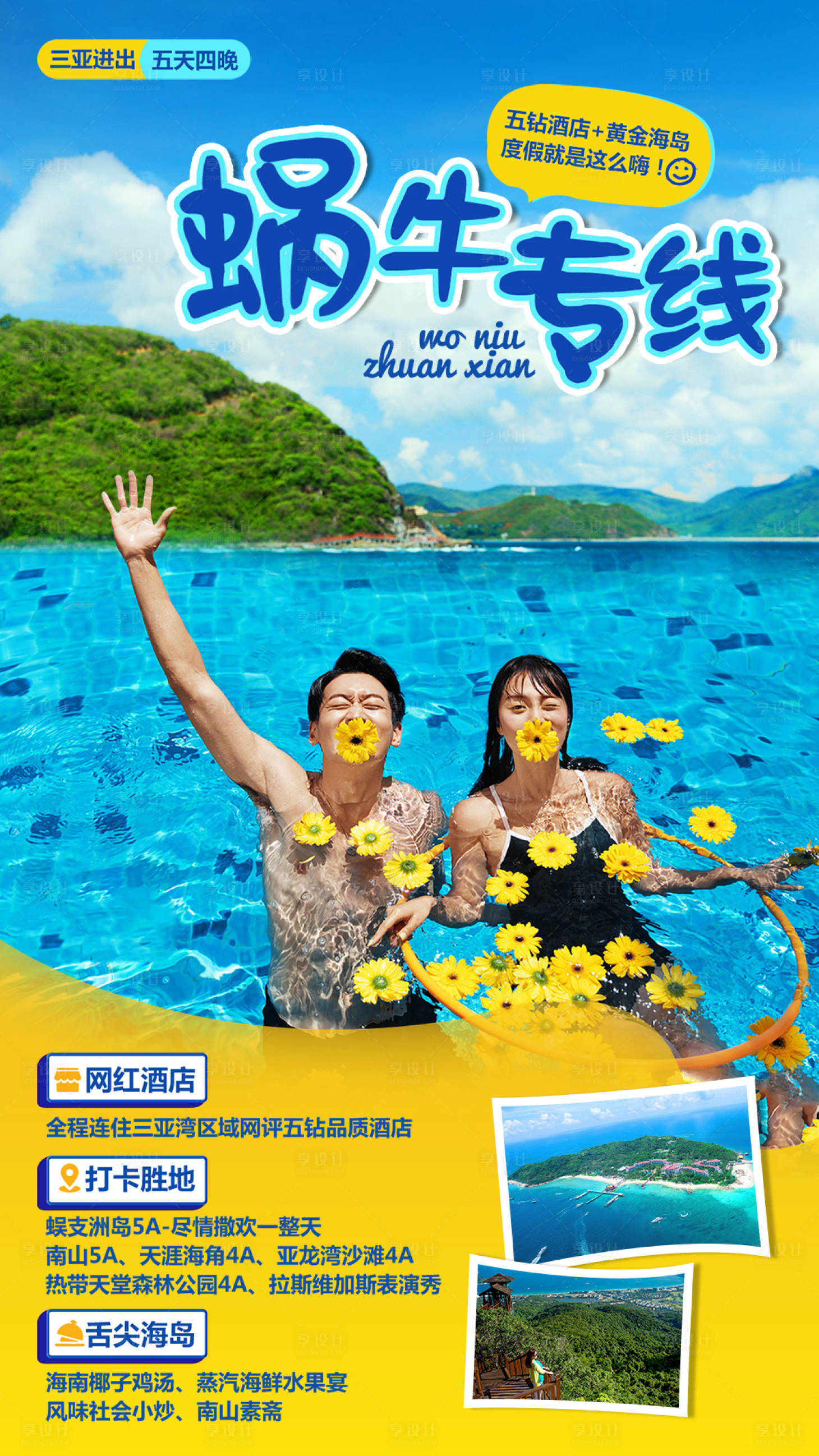 源文件下載【享設(shè)計】搜索編號：75670010044463453【海島旅游度假海報】